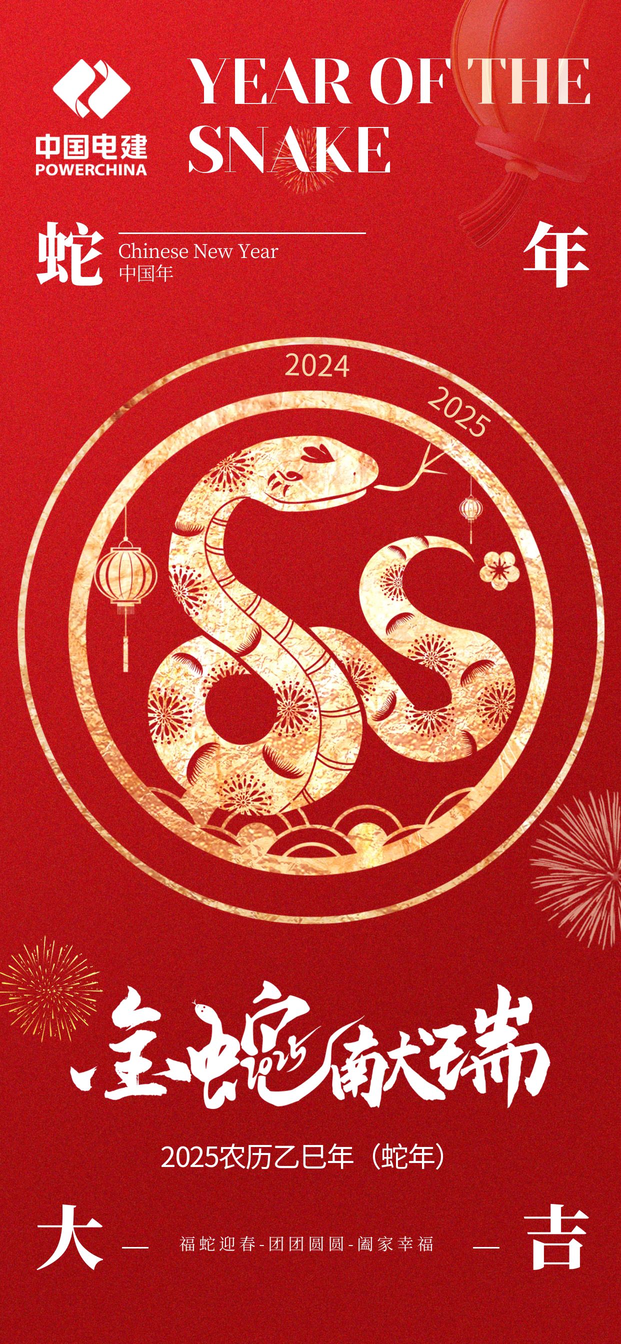 图怪兽_红金风2025蛇年春节祝福海报 (1).jpg